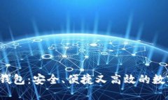揭秘Fox比特币钱包：安全