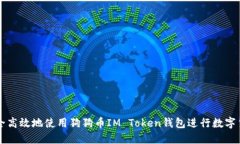 如何安全高效地使用狗狗