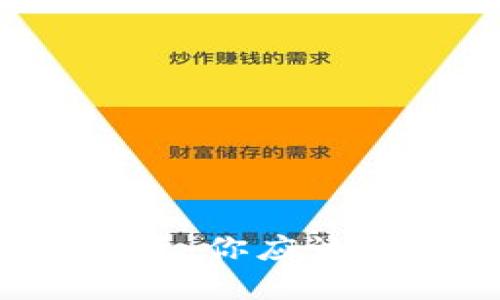 比特币钱包投资：你应该投入多少资金？