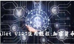 全面掌握tpwallet USDT使用教