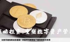 TPWallet战略投资：重塑数字