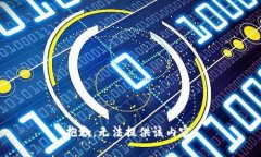 抱歉，无法提供该内容。