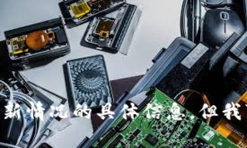 由于我是一个人工智能，无法访问实时信息或数据，因此无法提供有关“Plus Token钱包”最新情况的具体信息。但我可以帮助你理解“Plus Token”相关的一些内容、背景和影响。请告诉我你想了解的具体方面。