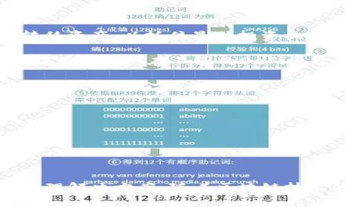 TPWallet：无缝跨链资产管理的未来
guanjianzi跨链, TPWallet, 数字资产/guanjianzi

在区块链技术日益普及的今天，数字资产的管理变得愈加复杂。不同的区块链网络之间往往无法直接进行资产的交换，这就需要优秀的跨链解决方案来满足用户的需求。TPWallet作为一种新兴的数字资产管理工具，凭借其跨链功能引起了行业的广泛关注。

### TPWallet的定义与背景

TPWallet是一个功能全面、易于使用的数字资产钱包，支持多种区块链资产的管理。它不仅可以存储、发送和接收各种加密货币，还支持用户在多条链之间进行资产的无缝转移。这一点使得TPWallet在市场上独树一帜，成为众多加密货币投资者的首选工具。

在过去的一年里，跨链技术的快速发展和数字资产的迅猛增长使得TPWallet成为了一个非常重要的工具。用户不仅希望能够存储自己的数字资产，更希望能够随时在不同的区块链之间进行流动。TPWallet的出现正是满足了这一需求。

### TPWallet的核心功能

TPWallet的核心功能可以归纳为以下几点：

1. **多种资产支持：** TPWallet支持包括比特币、以太坊、EOS等多种主流数字货币，用户可以在同一个钱包中管理不同种类的资产。

2. **无缝跨链转账：** 用户可以轻松地在不同区块链之间进行资产转移，TPWallet提供了简单明了的操作界面，使得整个过程变得快捷高效。

3. **安全性保障：** TPWallet采用先进的加密技术，用户的私钥和敏感信息都被安全保护，确保资金的安全性。

4. **用户友好的界面：** TPWallet的用户界面设计简洁直观，既适合新手，也适合有经验的用户。

5. **高效的交易处理：** 通过的交易算法，TPWallet能够快速完成交易，降低用户的等待时间。

### TPWallet的市场前景

随着DeFi（去中心化金融）的崛起，数字资产的跨链需求越来越大。TPWallet不仅在功能上不断更新，增强用户体验，还在市场推广上做出很多努力，以提高其市场占有率。跨链技术的逐步成熟可能会进一步推动TPWallet的用户增长。

根据市场分析，预计未来几年内跨链资产的交易量将呈现显著增长。TPWallet凭借其卓越的跨链特性，必将成为这一波浪潮中的重要一员。

### 可能相关的问题

#### 1. 跨链技术的工作原理是什么？

跨链技术的核心在于实现不同区块链网络之间的数据和资产的转移。这一过程通常涉及以下几个步骤：

- **资产锁定：** 在源链上锁定待转移的资产。一旦资产被锁定，系统会生成一个哈希值，作为资产转移的有效凭证。

- **信息传递：** 通过跨链协议，将锁定信息和哈希值发送到目标链上。

- **资产铸造：** 在目标链上接收到信息后，根据提供的哈希值生成相应的资产。在这一过程中，TPWallet会通过智能合约技术确保这一转移过程的自动化和安全性。

- **资产释放：** 当用户完成目标链上的操作后，可以通过反向流程在源链上释放原先锁定的资产。

跨链技术的应用场景非常广泛，包括但不限于资产转移、信息的共享与交互等。在TPWallet中，这一过程的设计更加简单直观，用户无需要掌握复杂的技术知识即可轻松实现资产的跨链转移。

#### 2. TPWallet相较于其他数字钱包的优势在哪里？

在众多数字钱包中，TPWallet的优势体现在多个方面：

- **跨链支持：** TPWallet具备独特的跨链功能，用户可以在不同的区块链资产之间进行方便的转移，而许多传统钱包无法实现这一点。

- **界面友好：** TPWallet的用户界面设计使得无论是新手还是老手都可快速上手，极大地提升了用户体验。

- **安全性：** TPWallet采取先进的安全措施，包括多重签名和私钥离线储存，保证用户的资产安全。

- **客户支持：** TPWallet队伍提供了及时的用户支持与反馈，不论是技术问题还是使用疑问，用户都可以迅速得到解答。

- **快速交易处理：** TPWallet在交易方面非常高效，用户可以快速完成转账，减少了交易带来的烦恼。

总的来说，TPWallet通过不断用户体验和提升安全性，使得其在数字钱包领域拥有了较高的竞争力。

#### 3. 如何确保跨链交易的安全性？

跨链交易的安全性是区块链技术应用中的一项重要考量，TPWallet通过以下几点保障其跨链交易的安全：

- **智能合约的透明性：** TPWallet通过智能合约技术执行跨链交易，用户可以清晰看到合约的每一步操作，确保过程的透明和可追溯。

- **多重验证机制：** 在进行跨链资产转移时，TPWallet采用多重验证机制，确保交易的合法性与合规性。

- **资产锁定与保险机制：** 当资产在源链上被锁定后，作为一种“保险”，该资产在目标链上到账之前不会被任何人使用，确保用户的资产不被恶意窃取。

- **定期的安全审计：** TPWallet定期对其系统进行安全审计，确保没有漏洞或潜在的安全隐患，使用户能够放心使用钱包服务。

通过这些措施，TPWallet能够为用户提供一个安全可靠的跨链交易平台，使其能够放心地进行资产管理与交易。

#### 4. TPWallet的使用案例有哪些？

TPWallet的应用场景非常广泛，以下是几个典型的使用案例：

- **资产投资：** 用户可以在TPWallet中管理各种数字资产，进行长线投资或短线交易。由于其跨链特性，用户可以根据市场变动快速转移资产，以抓住最佳投资机会。

- **DeFi应用：** 随着DeFi市场的发展，用户可以通过TPWallet方便地参与不同的DeFi项目，为资产寻求更高的收益。同时，跨链功能使得用户可以在不同的DeFi平台间灵活切换。

- **跨链支付：** 企业用户可以利用TPWallet进行跨链支付，无论是对供应商的支付，还是客户的充值，都可以通过TPWallet实现简单且高效的资金转移。

- **NFT交易：** 随着NFT的火爆，用户也可以通过TPWallet管理和交易各种NFT资产，利用其跨链特性在多个NFT市场进行交易。

这些使用案例充分体现了TPWallet在数字资产管理中的灵活性及其实用性，为用户提供了更为广泛的选择。

### 结语

TPWallet无疑是数字资产管理领域的一颗新星，其跨链功能不仅满足了当前市场的需求，更为用户提供了一个安全、高效和友好的资产管理解决方案。随着区块链技术的进一步发展，TPWallet将继续扩展其功能和服务，为用户带来更多的便利与体验。无论是新手还是专业投资者，TPWallet都值得一试。