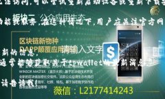 在这里，看来你对tpwalle
