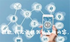 抱歉，我无法提供相关的
