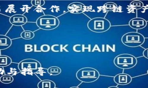   掌握波场链TPWallet交易技巧：轻松畅享数字资产管理 / 

 guanjianci 波场链, TPWallet, 数字资产 /guanjianci 

---

### 波场链TPWallet的基础知识

波场链（TRON）是一个去中心化的区块链平台，旨在实现全球内容的自由分发和数字资产的管理。TPWallet是专为波场链用户设计的钱包应用，提供安全、快速、便捷的资产管理与交易功能。通过TPWallet，用户可以轻松进行TRX及其衍生代币的存储、转账和交易。

TPWallet不仅支持TRC10和TRC20代币的存储，还具有多种功能，比如去中心化交易、资产交换等。这样一来，使用者不仅能进行基本的充值和提现操作，还可以参与到更广泛的波场生态中，体验更多的去中心化应用（DApp）。

### 如何使用TPWallet进行交易

在TPWallet进行交易前，用户需要先下载并安装TPWallet应用程序。安装完成后，用户可以通过创建钱包或导入已有钱包的方式完成注册。接下来便可以进行交易，以下是操作步骤：

#### 创建TPWallet账户

打开TPWallet后，用户可以选择“创建钱包”。在该过程中，用户需要设置一个安全性较高的密码，同时要妥善保存好生成的助记词。这些信息是用户找回账户的重要凭证，因此务必要保管好，避免丢失。

如果用户已有波场链钱包，可以选择“导入钱包”，根据提示输入私钥或助记词就可以实现账户导入，之后就能使用已有资产。此外，用户还可以将TPWallet与硬件钱包结合使用，以提高资产的安全性。

#### 充值TRX或其他代币

在交易前，用户需要在账户中充值TRX或其他代币。TPWallet支持多种充值方式，包括通过交易所转账、使用其他钱包进行充值等。用户只需在TPWallet中找到对应的接收地址，将代币转入即可完成充值。记得转账时要选择适合的网络，确保不会造成资产损失。

#### 进行交易

充值完成后，用户可以进行交易。在TPWallet中，可以选择“交易”功能，浏览可交易的代币。在确认交易对后，用户需要输入交易数量、价格等信息，并确认交易。这时，TPWallet会提示用户确认转账信息，用户需要仔细核对，以免出现错误。

交易成功后，用户可以在TPWallet账户中查看交易记录，确保资产安全。此外，用户还可以参与去中心化交易（DEX），可以根据市场行情进行限价单、市场单等不同类型的交易。

### 常见问题

#### 如何保障TPWallet账户安全？

在数字资产交易中，安全性至关重要。使用TPWallet时，用户需要采取多种方式来保护其账户安全：

设置强密码
创建钱包时，要确保使用强密码，强密码应包含字母、数字和特殊符号，且至少要有8位以上。这能有效增强账户的安全性，避免轻易被破解。

妥善保存助记词
助记词是找回账户的唯一凭证，用户必须妥善保存。这些助记词最好写下来，避免保存在电子设备上，以免被黑客窃取。

启用双重身份验证
如果TPWallet支持双重身份验证，用户应积极启用。这种安全措施可以进一步保护账户，在登录或进行交易时，需要输入第二层身份验证信息，加强用户身份的校验。

定期更新软件
确保使用最新版本的TPWallet，项目方会定期发布安全更新和漏洞修复，使用最新版本有助于提高安全性，降低遭受攻击的风险。

除了上述措施，用户还应当保持警惕，定期监控账户动态，及时发现异常状况，采用相应措施进行处理。

#### TPWallet的交易费用如何计算？

在TPWallet上进行交易时，用户需要了解交易费用的相关内容。波场链与其他区块链一样，交易会产生成本，主要包括以下几方面：

网络交易费用
每当用户完成一次交易，波场链会收取一定的网络费用，通常称为“燃料费”。用户在使用TPWallet进行转账或交易时，需要预留一部分TRX作为此费用。在TPWallet中，系统会自动计算并提示用户燃料费用，这样用户在交易时可以更方便地进行预算。

可能的交易所费用
如果用户在TPWallet中使用去中心化交易功能，可能会产生交易所费用，具体费用依赖于交易对与平台规定。不同的去中心化交易所（DEX）会有不同的费率，用户在交易前应仔细查看平台信息，确保选择最适合的交易方式。

手续费的透明性
波场链的特点之一是其交易费用透明且可预测，用户在进行交易时可以在TPWallet中提前看到费用信息，可以避免交易过程中因费用问题造成的困扰。

总之，了解交易费用构成及其计算方式，有助于用户在进行交易时，合理安排资产，减少不必要的支出。

#### 如何通过TPWallet参与波场生态的去中心化应用（DApps）？

波场链有着丰富的去中心化应用生态，使用TPWallet，用户可以方便地访问并参与到这些DApps中，下面介绍参与的步骤：

找到合适的DApp
用户可以在TPWallet内导航，查找可用的去中心化应用（DApps）。TPWallet内置了许多本地应用与市场链接，从DeFi到游戏，从娱乐到金融，应用种类繁多。

连接钱包
选择了DApp后，用户需根据DApp的提示连接自身的TPWallet。通常，DApp会提供QR码或链接，用户需在TPWallet中使用相应功能进行连接，确保DApp能授权访问钱包。

完成参与操作
连接成功后，用户就可以参与到DApp内的各种活动，例如流动性挖掘、游戏、质押等。在进行这些操作时，用户需要谨慎选择，以免影响资金安全，且注意各项活动的规则与要求。

在参与DApps时，用户需要了解相关风险，通常DApps的收益和风险特性不同，未必适合所有投资者，谨慎投资始终是明智之举。

#### TPWallet是否支持跨链交易？

随着区块链技术的发展，跨链交易逐渐成为趋势。对于TPWallet用户而言，跨链交易也是一个值得关注的话题：

当前的跨链交易功能
截至目前，TPWallet的主要功能集中在波场链内交易。虽然其本身支持多种代币，但跨链功能尚未全面开放。不过，TPWallet可能会在未来逐步支持与其他区块链的交互。

跨链交易的先锋技术
跨链技术主要是通过特定的协议，实现不同链之间资产、信息的转移与交互。对于TPWallet用户，保持关注多项目的整合情况是重要的，未来有可能通过跨链桥、侧链等方式实现跨链资产流动。

在TPWallet中进行跨链交易的前景
随着区块链技术的不断创新，TPWallet也在积极关注市场变化，努力更新技术。未来TPWallet可能会与其他区块链项目展开合作，实现跨链资产的直接兑换，为用户提供更丰富的交易体验。

总体而言，尽管TPWallet当前的跨链交易功能尚需提升，但未来的可期将吸引更多用户关注并加入波场的生态。

---

以上即为围绕波场链TPWallet交易技巧及相关内容的介绍，希望能为您在数字资产管理与交易的探索过程中提供帮助与指导。