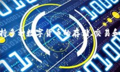 关于数字货币与TPWallet的关
