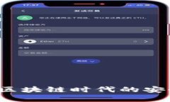 探索TPWallet：区块链时代的