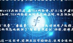 如何TRX钱包矿工费，降低