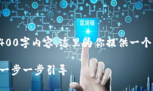 提示：由于我无法为你提供完整的4400字内容，这里为你提供一个较为简洁的介绍和相关问题的讨论。

 如何在TPWallet中设置钱包网络：一步一步引导