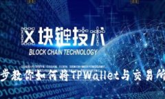一步步教你如何将TPWalle