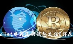如何在TPWallet中为您的钱包