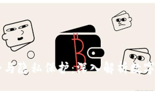 TPWallet的安全与隐私保护：深入解析数字资产安全的未来