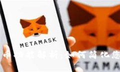 TPWallet批量转币功能解析：