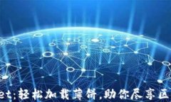 TP Wallet：轻松加载薄饼，