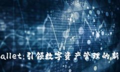 TPWallet：引领数字资产管理