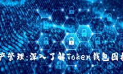多元化数字资产管理：深