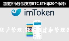 TPWallet多账户管理：轻松创
