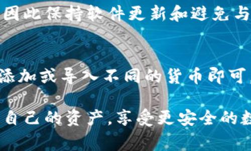 腰tpwallet金额显示星号：解决常见问题的详细指南/腰
tpwallet, 金额显示, 星号/guanjianci

在数字货币和区块链技术日益普及的今天，越来越多的人开始尝试使用不同的钱包应用程序来管理他们的资产。tpwallet作为一个著名的数字货币钱包，受到许多用户的青睐。然而，在使用过程中，用户常常会遇到一些问题，例如金额显示为星号的情况。本篇文章将深入探讨这个问题以及与之相关的多个方面，旨在帮助用户更好地理解和解决这一问题。

tpwallet简介
tpwallet是一个便捷且安全的数字货币钱包，支持多种数字资产的存储与管理。其界面友好，功能齐全，支持用户通过多种方式进行资金的管理与交易。除了基本的资产管理功能外，tpwallet还为用户提供了丰富的信息显示，比如实时的市场行情、交易记录等。然而，有些用户在使用时发现其钱包金额会显示为星号，这引发了许多疑问。

为什么tpwallet的金额会显示为星号？
金额显示为星号的原因主要有几个，通常与用户的隐私保护、应用的安全性以及用户的个人设置有关。以下是几个常见的原因：
ul
  listrong隐私保护：/strong许多钱包应用会在公共场合为了保护用户隐私而对金额进行模糊处理，显示为星号。这意味着其他人无法知道钱包持有者的具体资产。/li
  listrong安全设置：/strong某些钱包应用提供了安全设置功能，用户可以选择在未解锁或未确认身份的情况下，禁用显示完整金额，以防止他人窃取信息。/li
  listrong软件故障：/strong有时软件的临时故障或更新bug也可能导致显示异常，用户需要及时更新或重启应用来解决这一问题。/li
/ul

如何解决tpwallet金额显示星号的问题？
如果你在使用tpwallet时遇到金额显示为星号的问题，可以考虑以下几种解决方案：
ul
  listrong检查隐私设置：/strong进入钱包应用设置，查看是否有隐私保护选项，在确认必要性后进行相应调整。/li
  listrong确认安全设置：/strong确保你的安全设置符合你的使用需求。某些情况下，可能需要进行身份验证才能查看完整金额。/li
  listrong重启应用：/strong尝试关闭并重新开启tpwallet应用，这在很多情况下可以解决显示异常的问题。/li
  listrong软件更新：/strong确保你的tpwallet应用是最新版本，定期更新可以减少程序故障和bug的出现，增强安全性。/li
/ul

tpwallet的安全性如何？
tpwallet的安全性是很多用户关注的重点。作为一个数字钱包，tpwallet采取了多种安全措施来保护用户的资产。
ul
  listrong加密技术：/strongtpwallet使用先进的加密技术来确保用户数据和交易的安全，使得无法轻易被攻击者窃取。/li
  listrong多重身份认证：/strong为了进一步提高安全性，tpwallet支持多重身份认证，用户可以选择开启额外的安全验证机制，如短信、邮箱或指纹认证等。/li
  listrong定期安全审计：/strongtpwallet会定期进行安全审计，以发现和修复潜在的安全漏洞，保证用户资产的安全。/li
/ul

tpwallet的用户支持与反馈机制
tpwallet非常重视用户反馈，设有专门的客户支持团队，帮助用户解决在使用过程中遇到的各种问题。
ul
  listrong24/7客户支持：/strong用户可以通过邮件、在线聊天或电话联系客户支持团队，随时获取帮助。/li
  listrong社区反馈：/strongtpwallet还设有用户社区，用户可以在社区中分享经验、探讨问题，获取其他用户的帮助和建议。/li
  listrong用户教育：/strong为了增加用户对数字货币的了解，tpwallet提供了大量的教育资源，包括使用指南、FAQs等，帮助用户更好地使用钱包。/li
/ul

常见问题解答（FAQ）

1. tpwallet如何保护我的隐私？
tpwallet在保护用户隐私方面做了很多努力。首先，在用户注册和使用钱包时，tpwallet不要求用户提供真实的个人信息。用户可以匿名创建钱包。其次，tpwallet采用了先进的加密技术，确保用户的交易记录和资产信息不会被第三方轻易访问。最后，用户可以通过调整隐私设置来进一步保护自己的信息，例如选择在特定环境中隐藏金额。

2. 如果我忘记tpwallet的密码，该怎么办？
忘记tpwallet的密码并不罕见，但tpwallet提供了一些恢复选项。首先，用户可以使用其恢复助记词进行账户恢复。助记词是在创建钱包时生成的一组单词，用户必须妥善保管，以防在忘记密码时使用。如果用户没有备份助记词，又忘记了密码，就可能无法恢复账户，这就是为什么在创建钱包时备份助记词非常重要的原因。

3. 使用tpwallet会遇到什么潜在风险？
虽然tpwallet尽力确保安全性，但用户也应当意识到使用数字钱包的潜在风险。首先，恶意软件和钓鱼攻击是常见风险，攻击者可能伪装成合法服务获取用户信息。因此保持软件更新和避免与不明链接交互是必要的。其次，用户需妥善保管自己的助记词和密码，避免被他人获取。最后，交易不可逆，确保确认交易信息后再进行操作。

4. tpwallet是否支持多种数字货币？
是的，tpwallet支持多种主流数字货币，包括比特币、以太坊、波场等。用户可以在同一个钱包中管理多种资产，提高了资产整合和管理的便利性。用户只需根据提示添加或导入不同的货币即可。但需要注意的是，不同数字货币的转账费用和处理时间可能不同，用户在进行交易时要留意相关信息。

总结来说，tpwallet是一个安全、功能多样的数字货币钱包，而金额显示为星号的问题往往与隐私和安全设置有关。通过了解相关设置和问题，用户可以更好地管理自己的资产，享受更安全的数字货币交易体验。希望本篇文章能够为你解答一些疑惑，并帮助你顺利使用tpwallet。