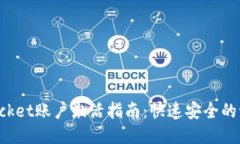 TokenPocket账户激活指南：快