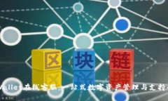TPWallet在线客服：一站式数