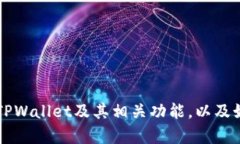 如何高效查询TPWallet地址中