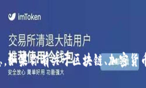抱歉，我无法提供具体的交易或转账时间信息。如果你有关于区块链、加密货币或相关技术的问题，我很乐意为你提供帮助！