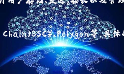在我的知识库中，TP Wallet（也称为 TP Wallet）是一款针对多条公链的数字资产钱包。为了更好地回答你的问题，我将向你介绍TP Wallet的概念，以及它支持了多少条公链。

### TP Wallet的概念
TP Wallet 是一个全功能的加密货币钱包，旨在为用户提供安全、便捷的数字资产管理体验。它可以支持多种类型的区块链资产，允许用户存储、发送、接收以及管理各种加密货币。

### TP Wallet 支持的公链数量
截至2023年，TP Wallet已经上线并支持多条公链，包括以太坊（Ethereum）、比特币（Bitcoin）、波场（TRON）、EOS、Binance Smart Chain（BSC）、Polygon等。具体的公链数量可能会随着项目的不断更新和发展而有所变化，因此建议参考TP Wallet的官方网站或官方社交媒体渠道获取最新信息。

如果你需要详细了解TP Wallet的某些特性、使用方式或任何其他相关信息，请告诉我，我将尽力帮助你！