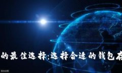 OP空投提现的最佳选择：选