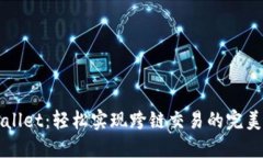 TPWallet：轻松实现跨链交易