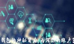 揭秘比特币钱包的神秘背