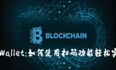掌握TPWallet：如何使用扫码