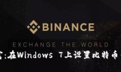 轻松掌控您的财富：在W