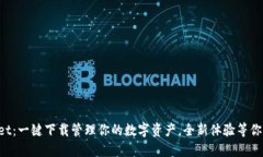 TPWallet：一键下载管理你的
