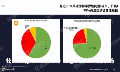 轻松构建你的比特币钱包：Java开发指南