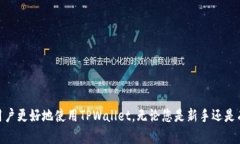   全面指南：如何在TPWal