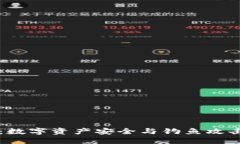 解锁TP钓鱼钱包：数字资产