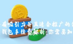 思考一个有吸引力并且适