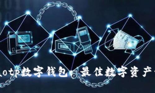 biao/biaotp数字钱包: 最佳数字资产管理工具