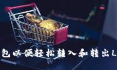 选择最佳钱包以便轻松转