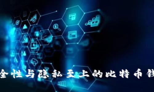 与关键词

Armory：安全性与隐私至上的比特币钱包解决方案