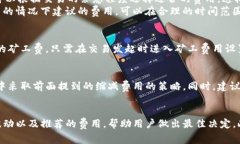 tpwallet里的矿工费可以提现