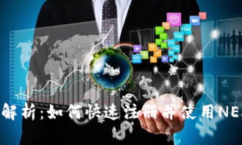 : 全面解析：如何快速注册并使用NEAR钱包
