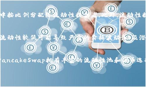 在TPWallet中，“薄饼”指的是“PancakeSwap”，它是一种基于币安智能链（Binance Smart Chain）的去中心化交易所（DEX）。PancakeSwap允许用户进行加密货币的交易和流动性挖掘，同时用户也可以通过提供流动性获得收益。

以下是对此主题的更详细介绍。

薄饼（PancakeSwap）的基本概念
薄饼（PancakeSwap）是一个去中心化交易平台，允许用户在不通过中央机构的情况下进行加密货币的交易。它基于币安智能链，具有较低的交易费用和较快的交易确认时间。用户可以在PancakeSwap上交换各种代币，也可以通过提供流动性来赚取收益。

PancakeSwap使用自动化做市商（AMM）模型，这意味着用户通过池子提供代币，而不是传统意义上的订单簿模型。流动性提供者（LPs）将他们的代币存入流动性池，用户可以通过这些池进行代币交换。

PancakeSwap的特点
PancakeSwap拥有多个吸引用户的功能。首先，它支持各种代币的交换，用户可以自由选择他们想要交易的加密货币。其次，PancakeSwap还提供流动性挖掘的机会，用户通过向流动性池提供资产可以获得平台的治理代币CAKE作为奖励。此外，PancakeSwap还具有无许可的特性，任何人都可以参与，无需进行复杂的身份验证。

PancakeSwap的流动性挖掘
流动性挖掘是PancakeSwap的一项重要功能。用户通过向流动性池提供代币来换取奖励，用户提供的资金越多，可能获得的收益就越高。这种机制不仅可以为用户带来额外的收益，也能够增强平台的整体流动性，是一个双赢的局面。

为了参与流动性挖掘，用户需要提供一对代币，比如某种代币与BNB（币安币）。用户需向流动性池存入这两种代币，并获得流动性提供者代币作为凭证，之后这些代币可用于赚取交易费用以及流动性挖掘奖励。

薄饼的风险与挑战
虽然PancakeSwap提供了大量的机会，但用户在参与时也需要注意潜在的风险。由于其去中心化的特性，薄饼平台上可能出现各种欺诈和骗局。此外，流动性池中的代币价格波动非常大，特别是小市值的代币，可能会造成用户的损失。

此外，因区块链技术的特性，用户在使用PancakeSwap时需要了解智能合约的风险。如果一个智能合约存在漏洞，可能导致用户资产的损失。因此，用户在投资前需进行充分的风险评估，并选择经过审核的流动性池。

有关薄饼的常见问题

1. 如何在PancakeSwap上交易代币？
在PancakeSwap上交易代币的步骤相对简单。首先，用户需要创建一个支持币安智能链的钱包，如MetaMask或Trust Wallet。设置完成后，用户需要将钱包连接到PancakeSwap页面。接下来，用户可以选择要交易的代币，并输入交易数量，最后确认交易并等待确认即可。

2. 流动性提供者如何赚取收益？
流动性提供者通过将代币存入流动性池来赚取收益。当用户在PancakeSwap上进行交易时，会支付一定的交易费用，这些费用会在流动性池中按比例分配给流动性提供者。此外，流动性提供者还可以通过流动性挖掘获得平台的治理代币CAKE，进一步增加收益。

3. 在PancakeSwap上交易是否安全？
虽然PancakeSwap已经在加密货币交易领域取得了一定的声誉，但用户在进行交易时仍需保持警惕。市场中存在诸多风险，包括某些代币的流动性较低可能导致严重的价格波动，以及潜在的智能合约漏洞。因此，用户在交易前应详细研究代币的背景和市场情况。

4. PancakeSwap与其他去中心化交易所相比的优势是什么？
PancakeSwap与其他去中心化交易所相比有几个显著的优势。首先，它基于币安智能链，提供了更快速的交易确认和更低的交易费用。其次，PancakeSwap拥有丰富的流动性池和代币选择，用户的选择面更广。此外，PancakeSwap还提供流动性挖掘和收益农场等功能，吸引了大量用户参与。

这些内容可以为您提供有关TPWallet中的“薄饼”的全面了解。