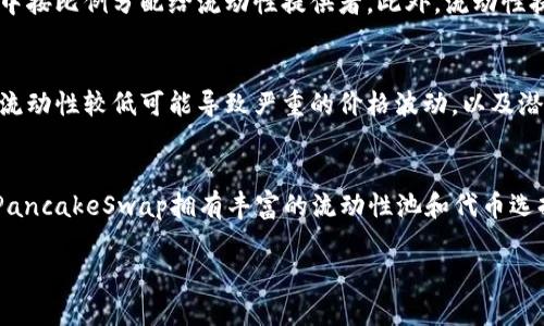 在TPWallet中，“薄饼”指的是“PancakeSwap”，它是一种基于币安智能链（Binance Smart Chain）的去中心化交易所（DEX）。PancakeSwap允许用户进行加密货币的交易和流动性挖掘，同时用户也可以通过提供流动性获得收益。

以下是对此主题的更详细介绍。

薄饼（PancakeSwap）的基本概念
薄饼（PancakeSwap）是一个去中心化交易平台，允许用户在不通过中央机构的情况下进行加密货币的交易。它基于币安智能链，具有较低的交易费用和较快的交易确认时间。用户可以在PancakeSwap上交换各种代币，也可以通过提供流动性来赚取收益。

PancakeSwap使用自动化做市商（AMM）模型，这意味着用户通过池子提供代币，而不是传统意义上的订单簿模型。流动性提供者（LPs）将他们的代币存入流动性池，用户可以通过这些池进行代币交换。

PancakeSwap的特点
PancakeSwap拥有多个吸引用户的功能。首先，它支持各种代币的交换，用户可以自由选择他们想要交易的加密货币。其次，PancakeSwap还提供流动性挖掘的机会，用户通过向流动性池提供资产可以获得平台的治理代币CAKE作为奖励。此外，PancakeSwap还具有无许可的特性，任何人都可以参与，无需进行复杂的身份验证。

PancakeSwap的流动性挖掘
流动性挖掘是PancakeSwap的一项重要功能。用户通过向流动性池提供代币来换取奖励，用户提供的资金越多，可能获得的收益就越高。这种机制不仅可以为用户带来额外的收益，也能够增强平台的整体流动性，是一个双赢的局面。

为了参与流动性挖掘，用户需要提供一对代币，比如某种代币与BNB（币安币）。用户需向流动性池存入这两种代币，并获得流动性提供者代币作为凭证，之后这些代币可用于赚取交易费用以及流动性挖掘奖励。

薄饼的风险与挑战
虽然PancakeSwap提供了大量的机会，但用户在参与时也需要注意潜在的风险。由于其去中心化的特性，薄饼平台上可能出现各种欺诈和骗局。此外，流动性池中的代币价格波动非常大，特别是小市值的代币，可能会造成用户的损失。

此外，因区块链技术的特性，用户在使用PancakeSwap时需要了解智能合约的风险。如果一个智能合约存在漏洞，可能导致用户资产的损失。因此，用户在投资前需进行充分的风险评估，并选择经过审核的流动性池。

有关薄饼的常见问题

1. 如何在PancakeSwap上交易代币？
在PancakeSwap上交易代币的步骤相对简单。首先，用户需要创建一个支持币安智能链的钱包，如MetaMask或Trust Wallet。设置完成后，用户需要将钱包连接到PancakeSwap页面。接下来，用户可以选择要交易的代币，并输入交易数量，最后确认交易并等待确认即可。

2. 流动性提供者如何赚取收益？
流动性提供者通过将代币存入流动性池来赚取收益。当用户在PancakeSwap上进行交易时，会支付一定的交易费用，这些费用会在流动性池中按比例分配给流动性提供者。此外，流动性提供者还可以通过流动性挖掘获得平台的治理代币CAKE，进一步增加收益。

3. 在PancakeSwap上交易是否安全？
虽然PancakeSwap已经在加密货币交易领域取得了一定的声誉，但用户在进行交易时仍需保持警惕。市场中存在诸多风险，包括某些代币的流动性较低可能导致严重的价格波动，以及潜在的智能合约漏洞。因此，用户在交易前应详细研究代币的背景和市场情况。

4. PancakeSwap与其他去中心化交易所相比的优势是什么？
PancakeSwap与其他去中心化交易所相比有几个显著的优势。首先，它基于币安智能链，提供了更快速的交易确认和更低的交易费用。其次，PancakeSwap拥有丰富的流动性池和代币选择，用户的选择面更广。此外，PancakeSwap还提供流动性挖掘和收益农场等功能，吸引了大量用户参与。

这些内容可以为您提供有关TPWallet中的“薄饼”的全面了解。