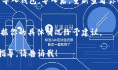 看起来你在使用TPWallet时遇