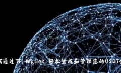 如何通过TP Wallet 轻松生成