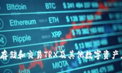 掌握TPWallet TRX：一步一步