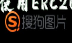 如何轻松申请以太坊ERC2